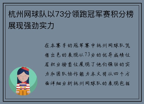杭州网球队以73分领跑冠军赛积分榜展现强劲实力