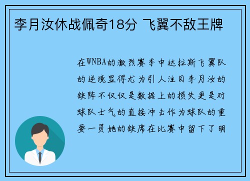 李月汝休战佩奇18分 飞翼不敌王牌
